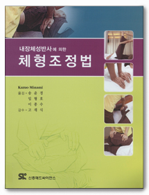 『内臓体壁反射による異常観察と調整テクニック/概論』の韓国語版