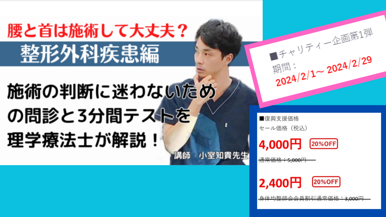 20240130_復興支援サムネイル_整形外科疾患編